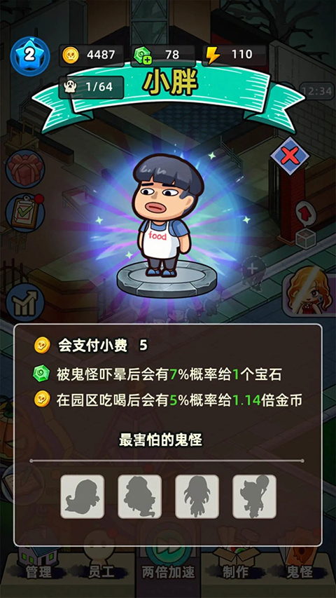猛鬼打工日记手游