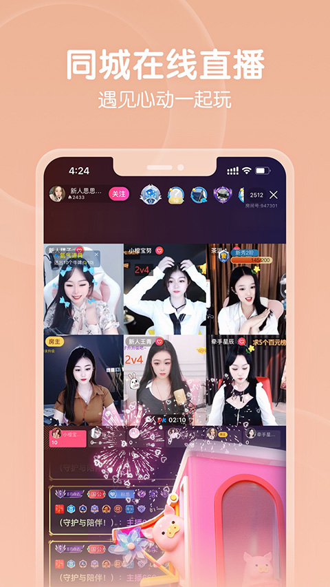 六间房直播app官方版