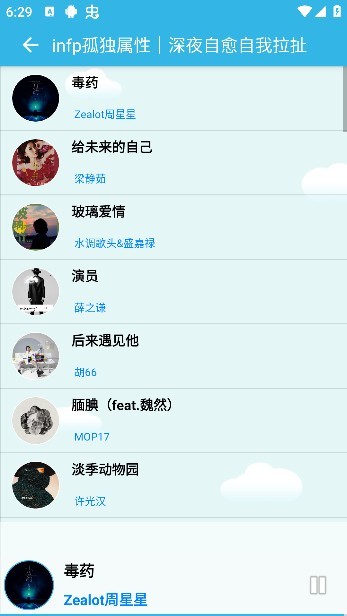 废柴音乐app
