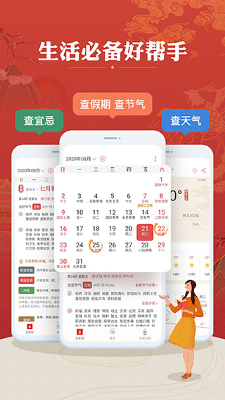 万年历农历app