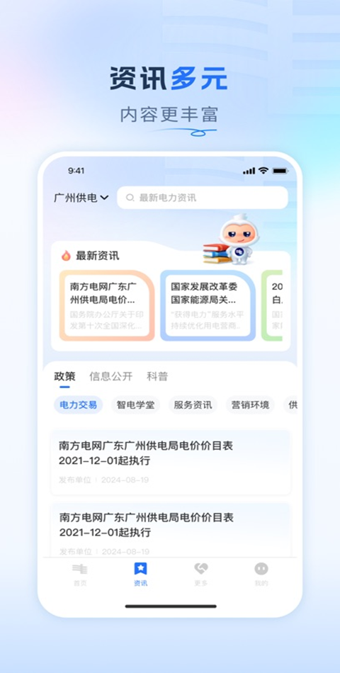 南网在线app