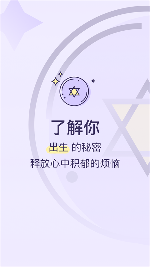 生日管家App