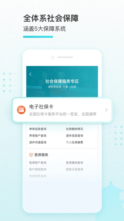 我的盐城app社保缴费手机版