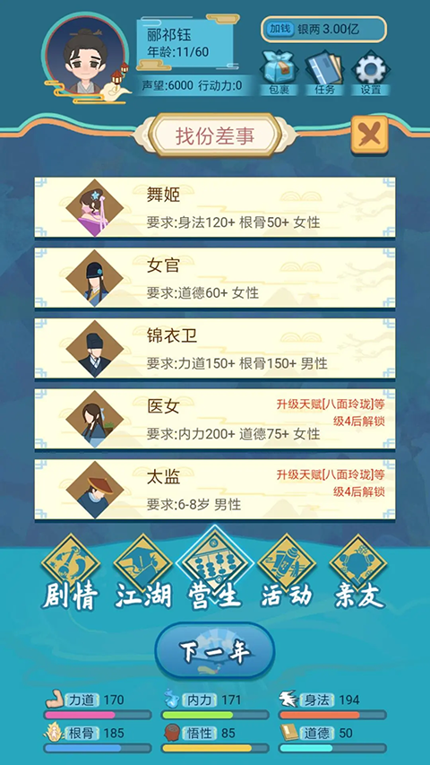 武侠人生模拟器单机版