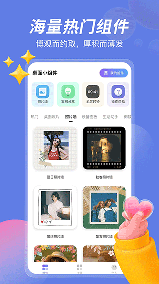 桌面小组件手机版