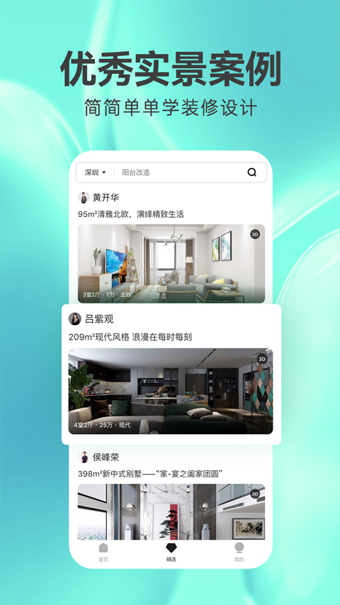 土巴兔3D装修设计app