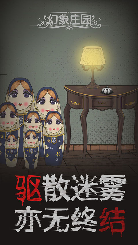 幻象庄园手游