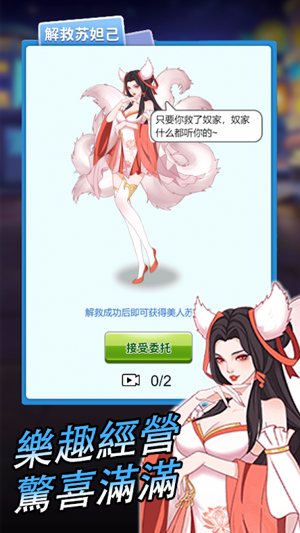 逆袭小天王手游