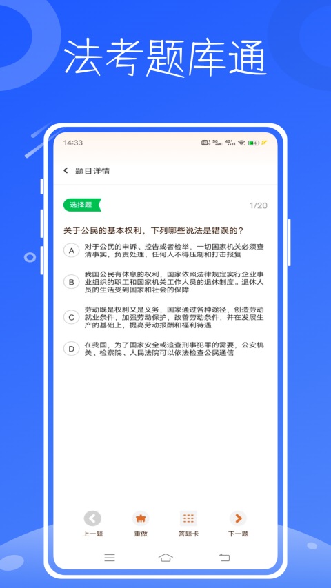 法考题库通App