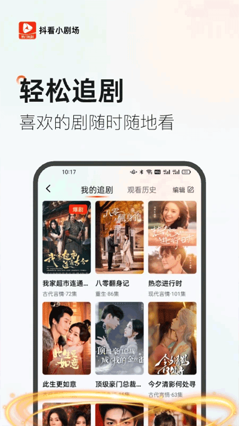 抖看小剧场app