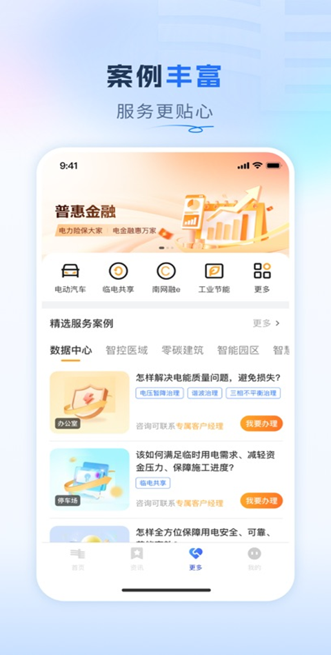南网在线app