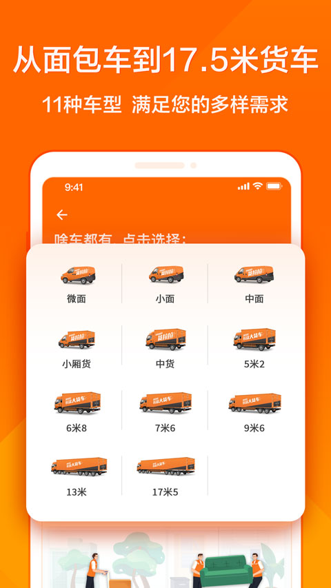 货拉拉叫车软件