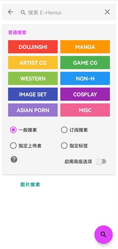 EhViewer正版