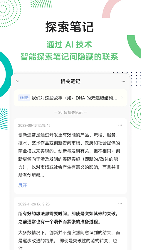 flomo浮墨笔记软件