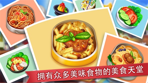 疯狂餐厅最新版本