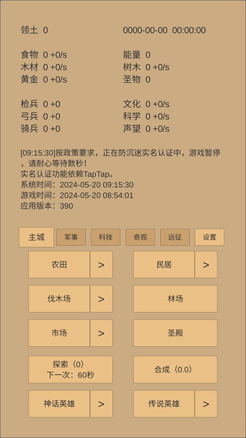 小小城邦最新版