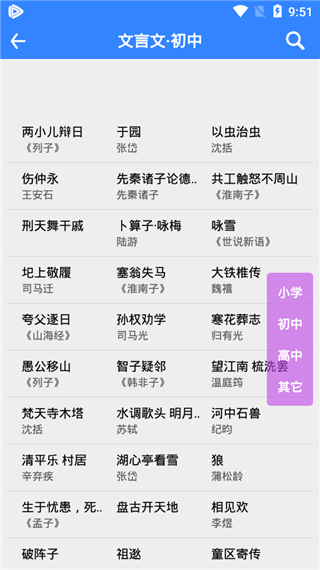 文言文翻译app