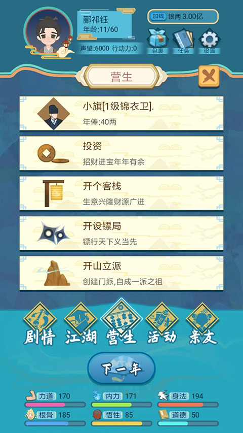 武侠人生模拟器单机版