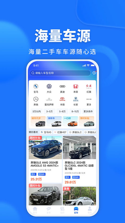 精真估二手车app