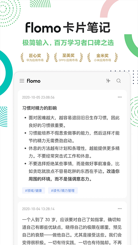 flomo浮墨笔记软件