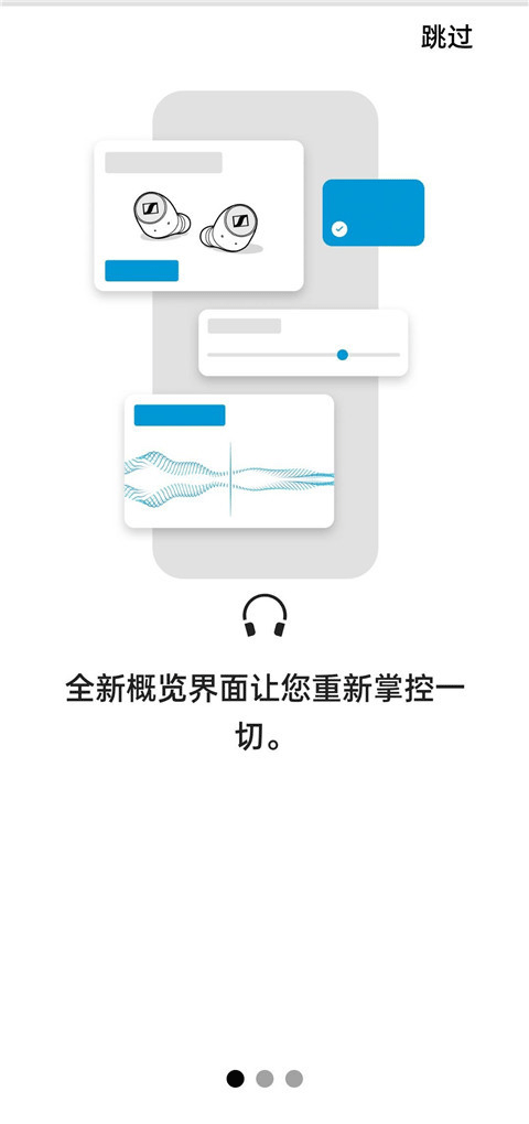 森海塞尔app安卓版