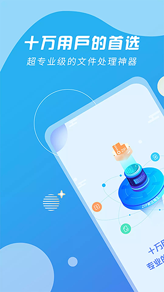 全能解压缩王app