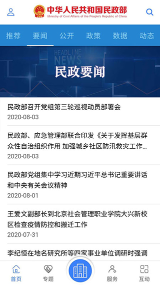 国家民政部官方app