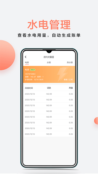 房利来官方版