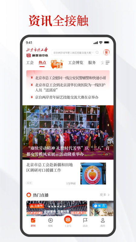 北京工人app