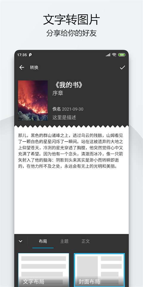 轻羽写作app