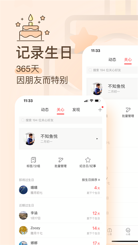 生日管家App