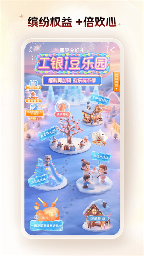 中国工商银行app