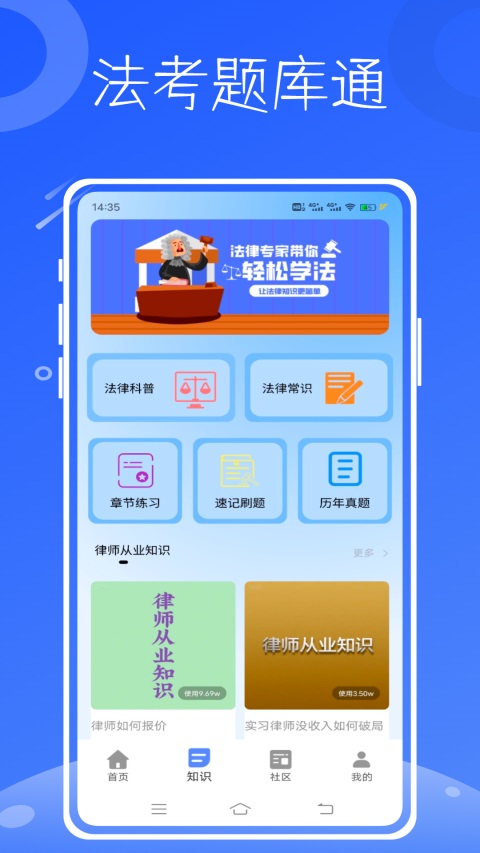 法考题库通App