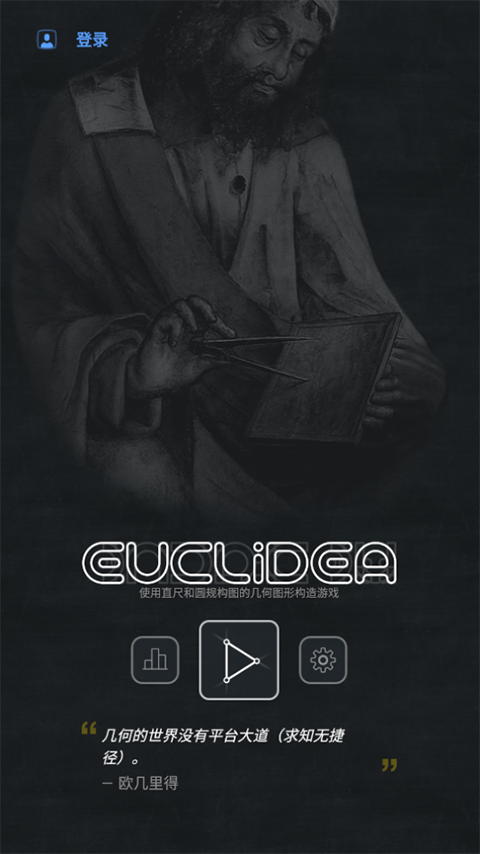 几何构建中文版(Euclidea)