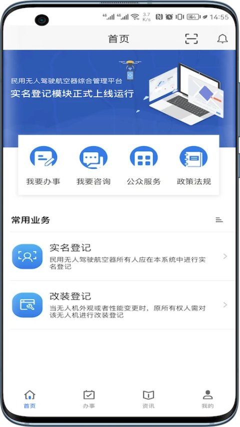 uom无人机实名登记app官方版