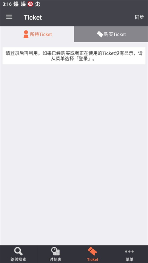 乘换案内日本版手机版