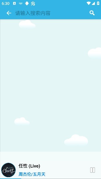 废柴音乐app