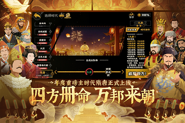 无悔华夏单机版