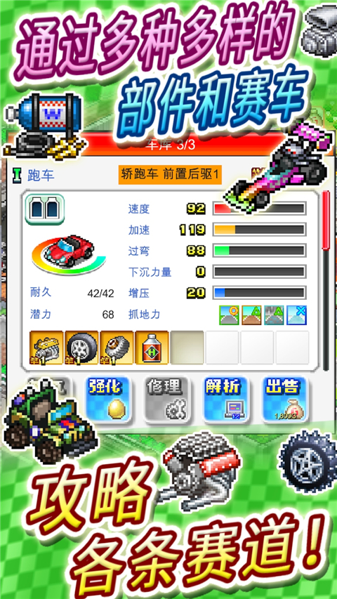 冲刺赛车物语2破解版