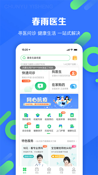 春雨医生app