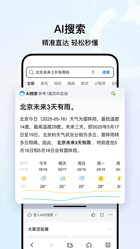 qq浏览器2026最新版