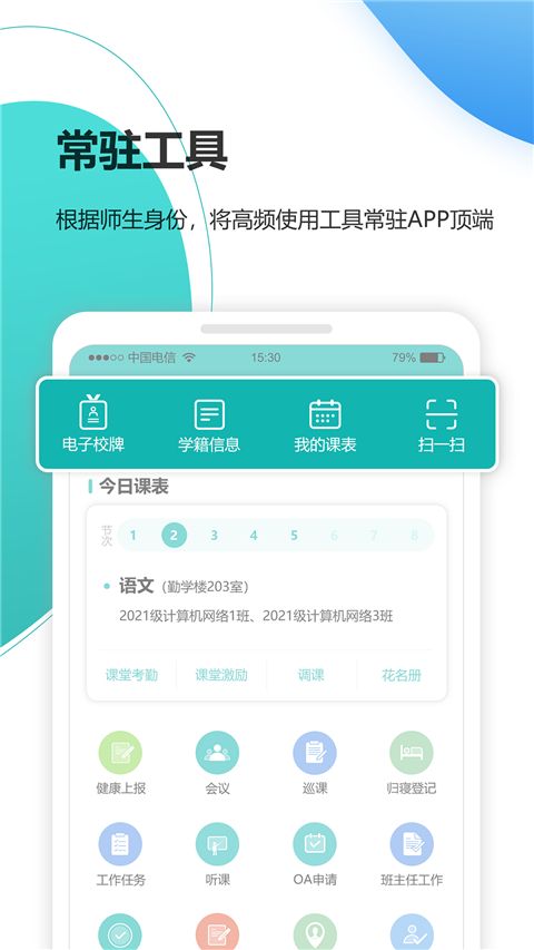 yn智慧校园app最新版