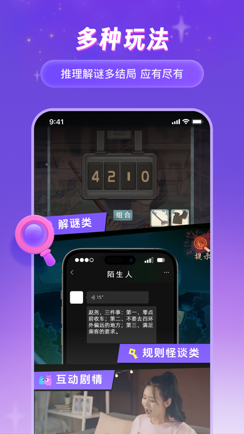 谜境app