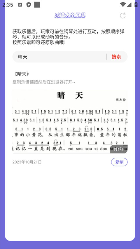 元梦之星乐谱大全正版