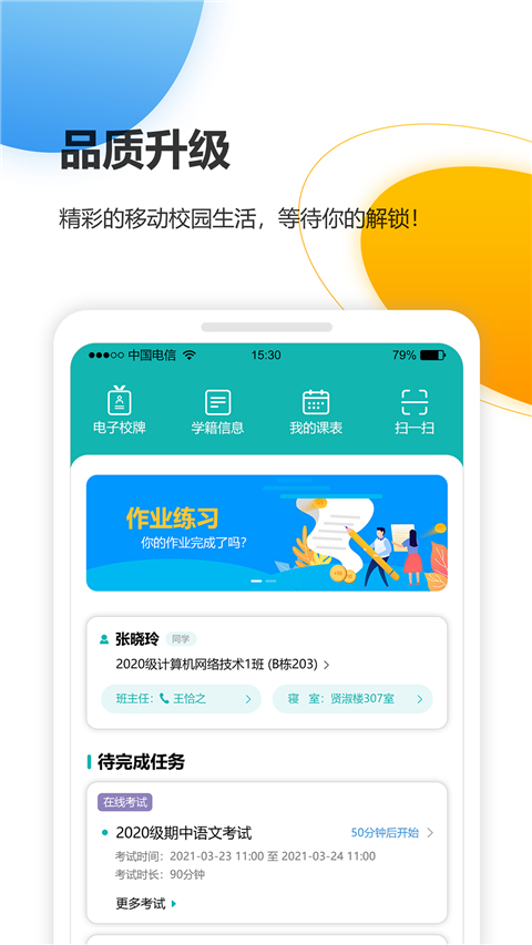 yn智慧校园app最新版