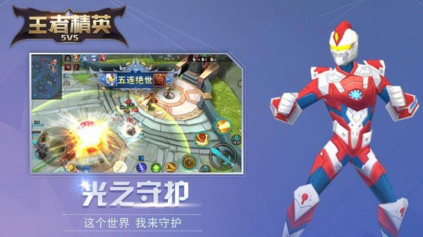 王者精英5V5官方正版