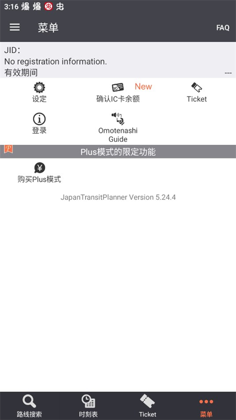 乘换案内日本版手机版