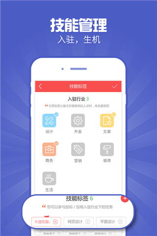 一品威客接单助手app