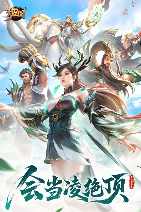 梦三国单机版中文版