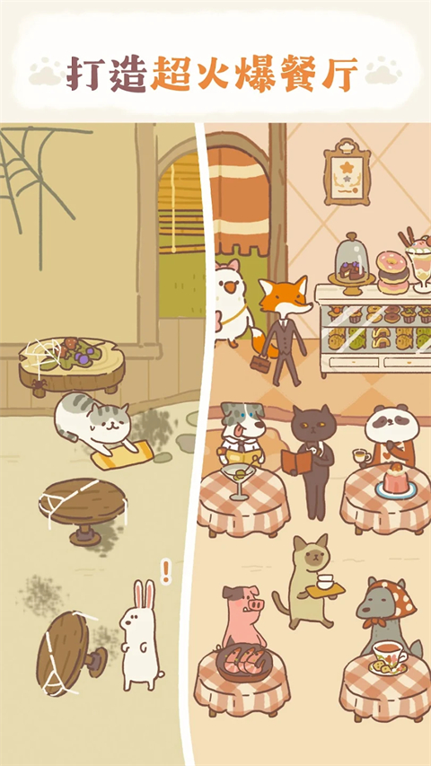 动物餐厅国际服(animalrestaurant)